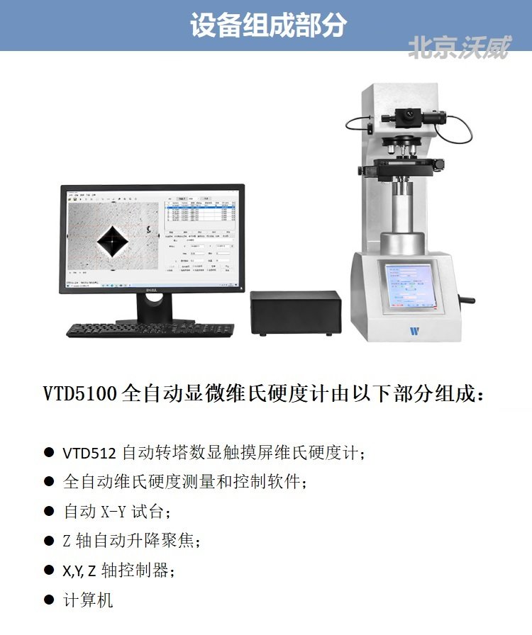 自动显微维氏硬度计 