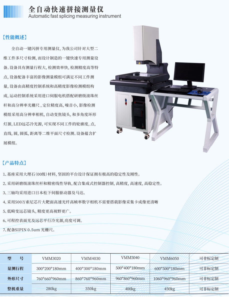 全自动快速拼接测量仪