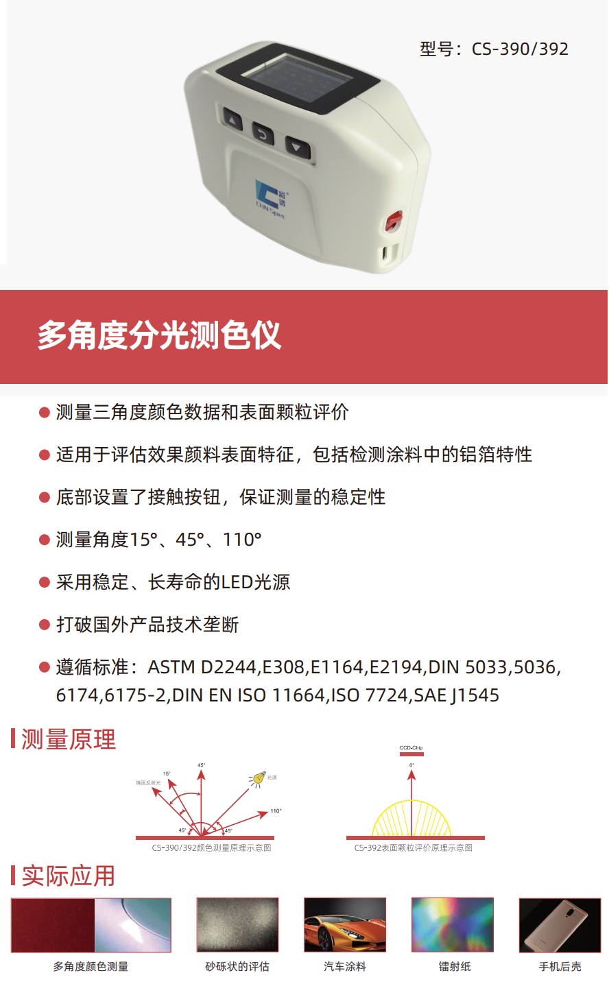 多角度分光测色仪CS-390/392