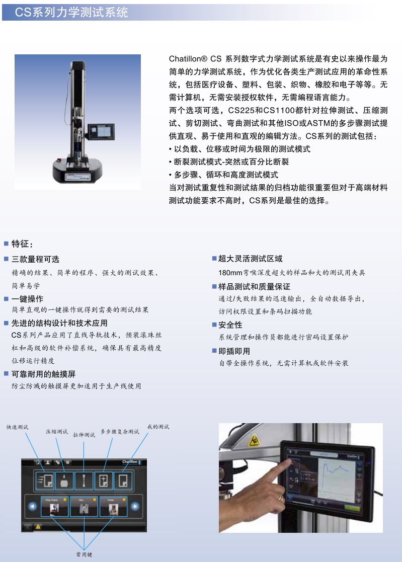 Chatillon CS数字式测试台